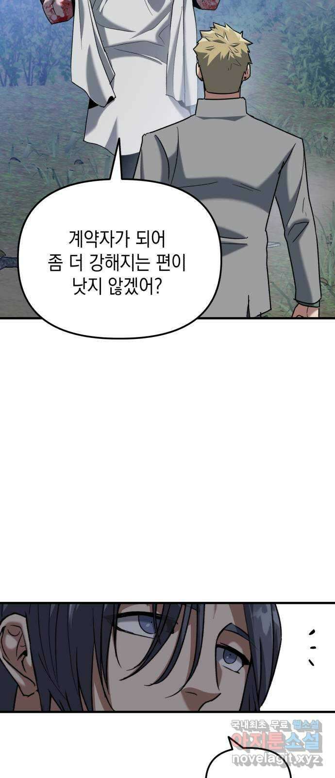 킬링킬러 27화 세례자 23
