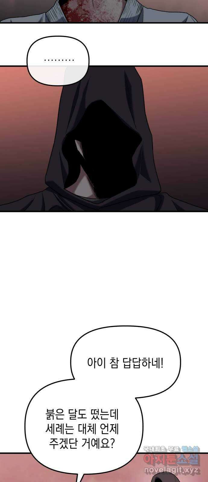 킬링킬러 27화 세례자 30
