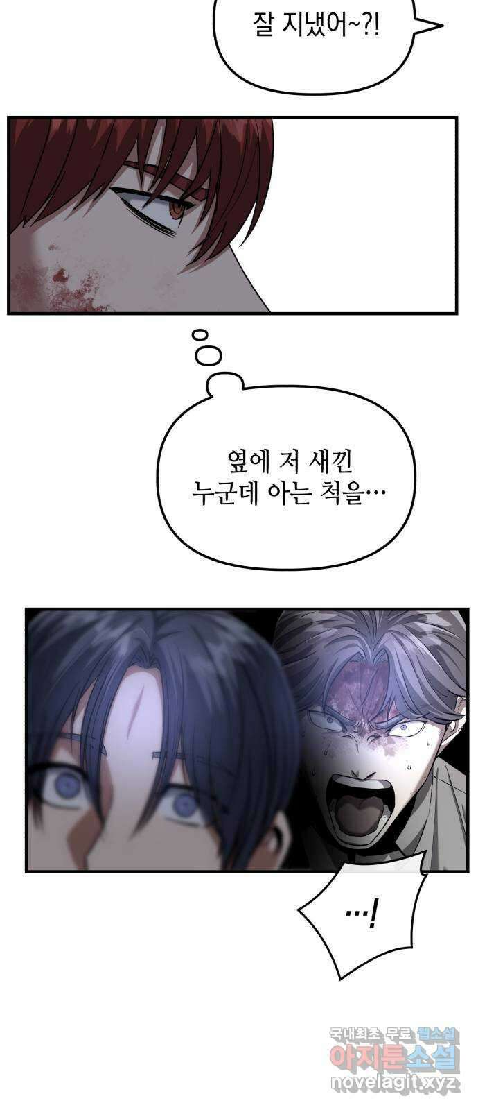 킬링킬러 27화 세례자 39