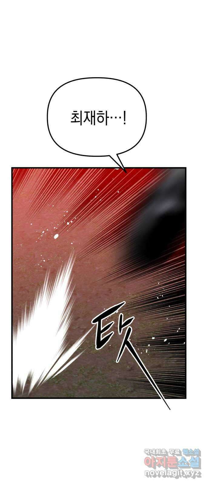 킬링킬러 27화 세례자 40