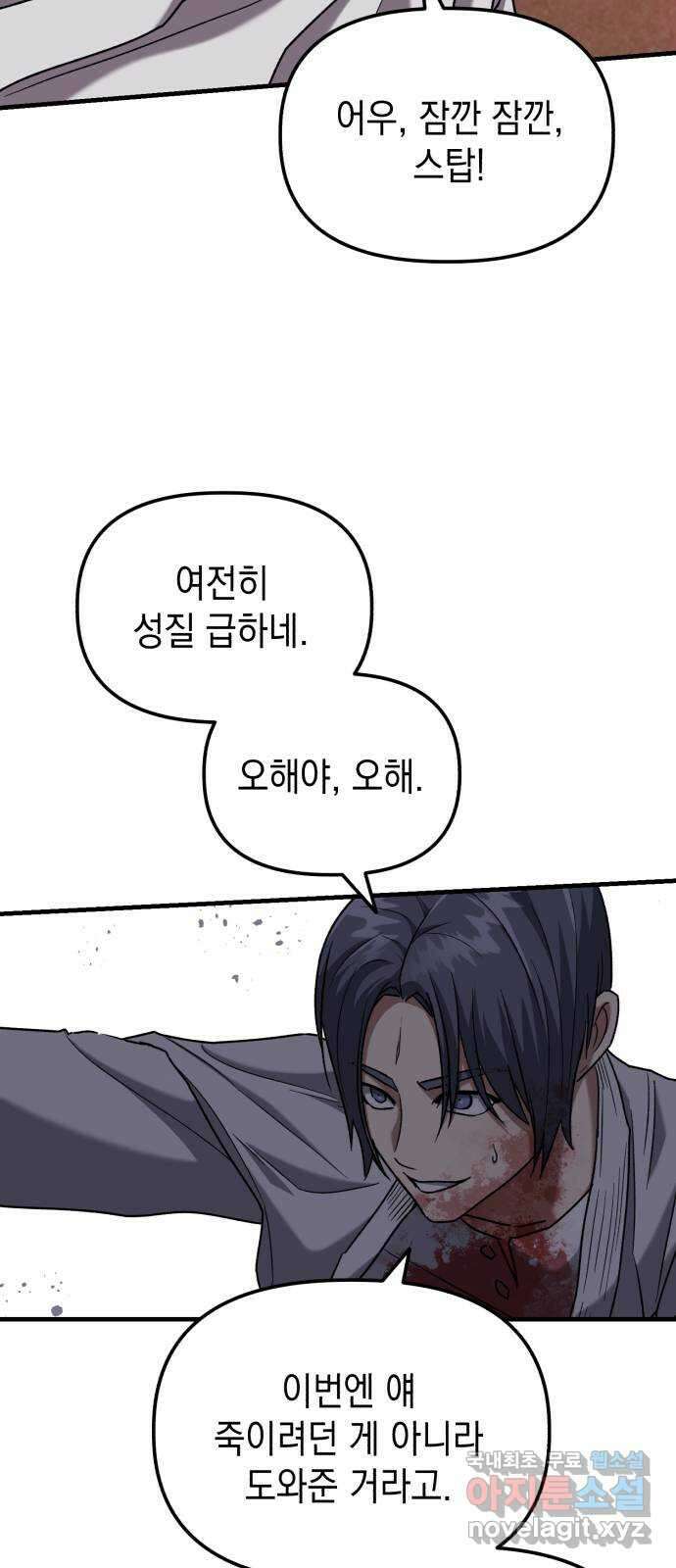 킬링킬러 27화 세례자 42