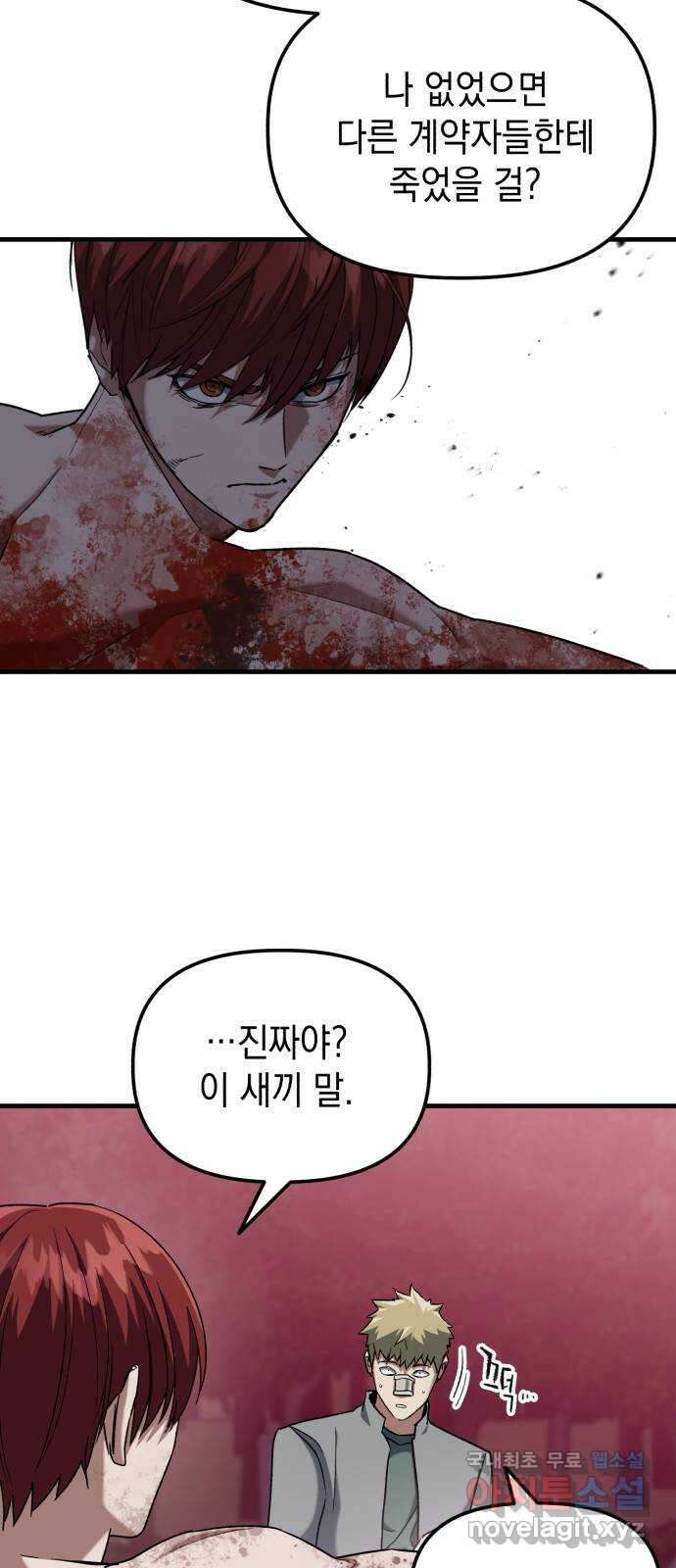 킬링킬러 27화 세례자 43