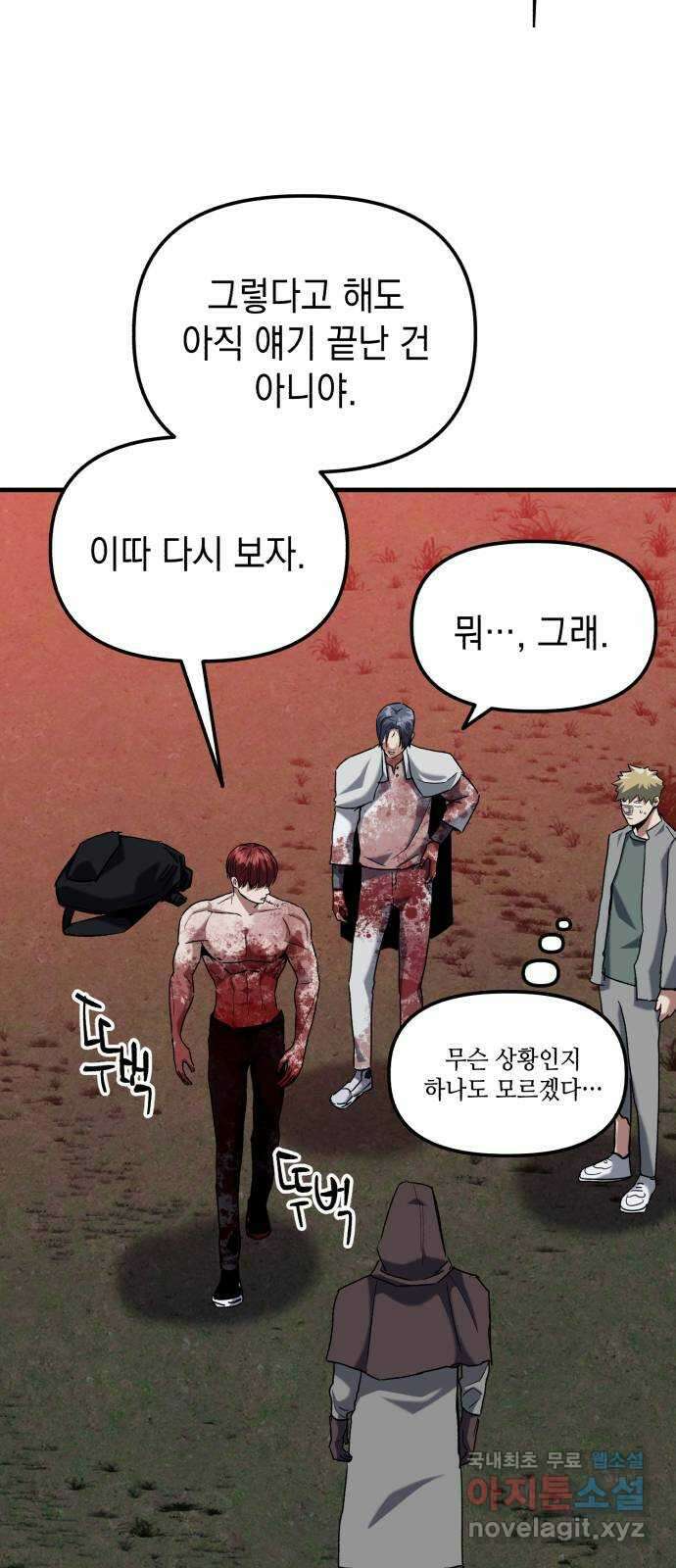 킬링킬러 27화 세례자 46