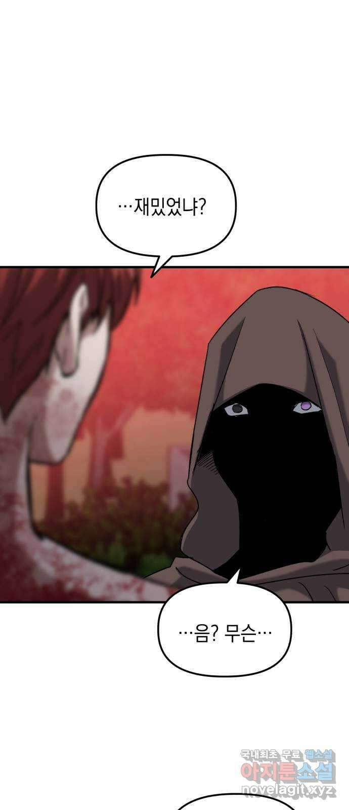 킬링킬러 27화 세례자 48
