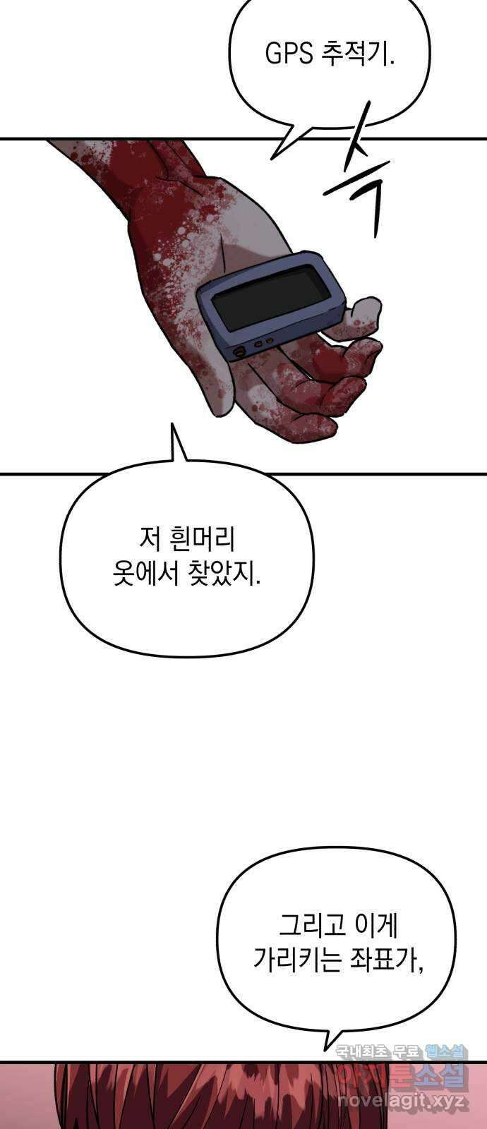 킬링킬러 27화 세례자 49