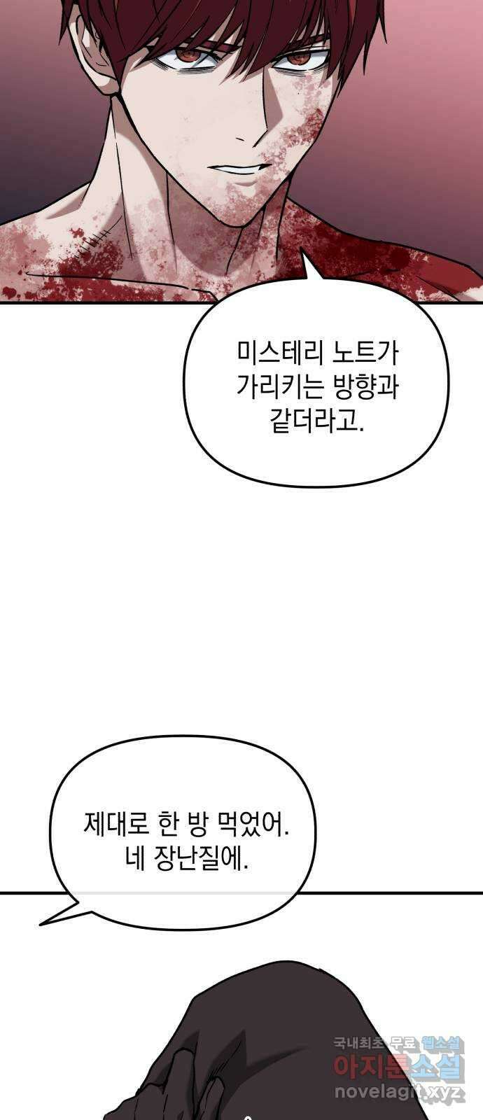 킬링킬러 27화 세례자 50