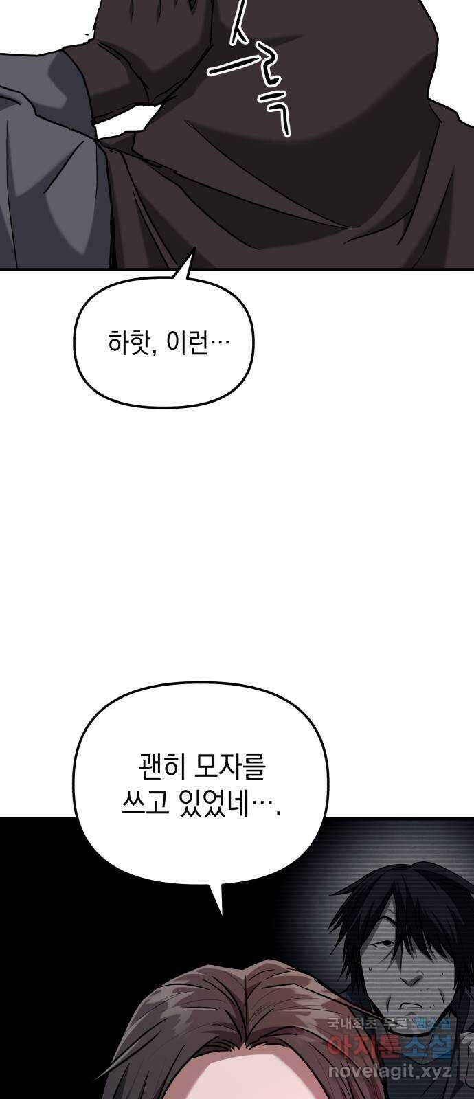 킬링킬러 27화 세례자 51