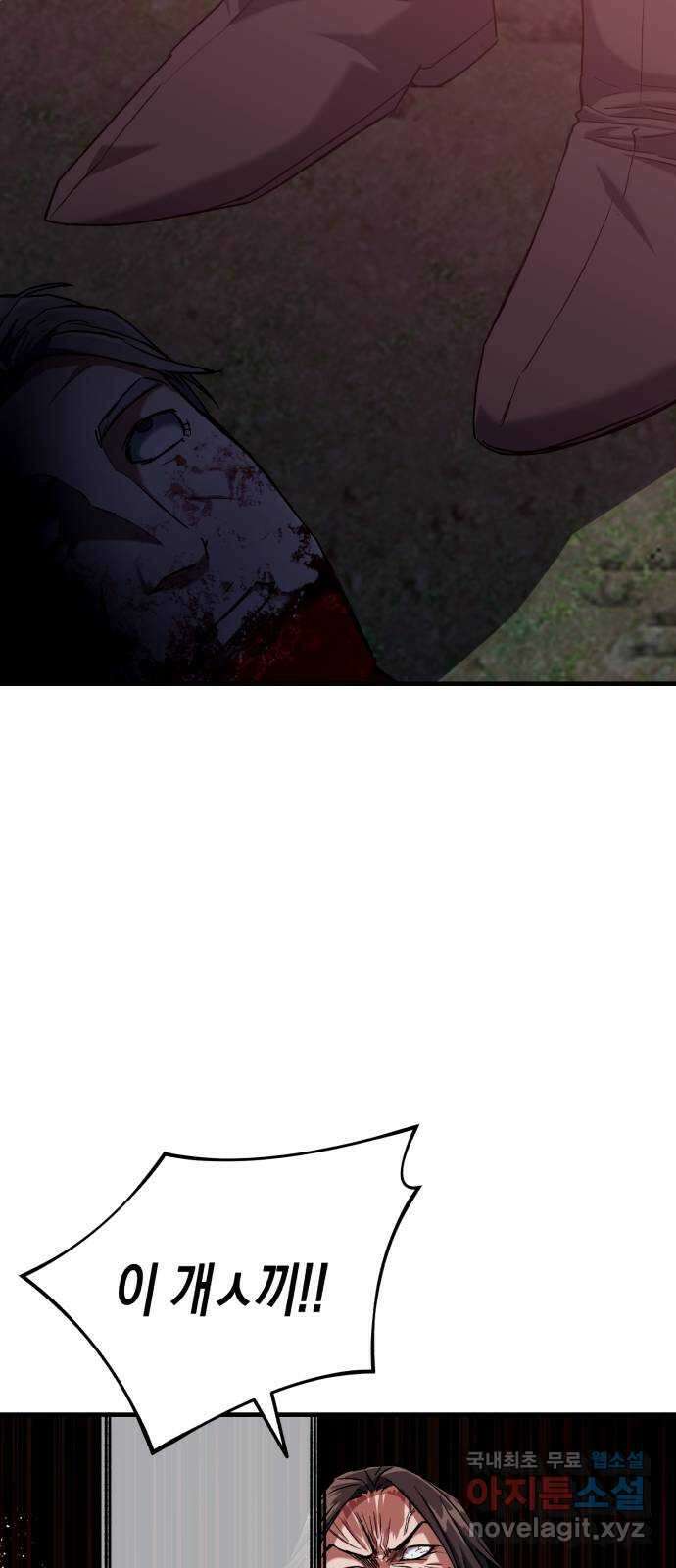 킬링킬러 27화 세례자 54