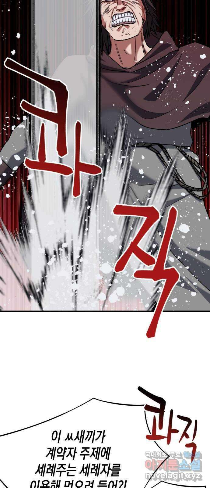 킬링킬러 27화 세례자 55