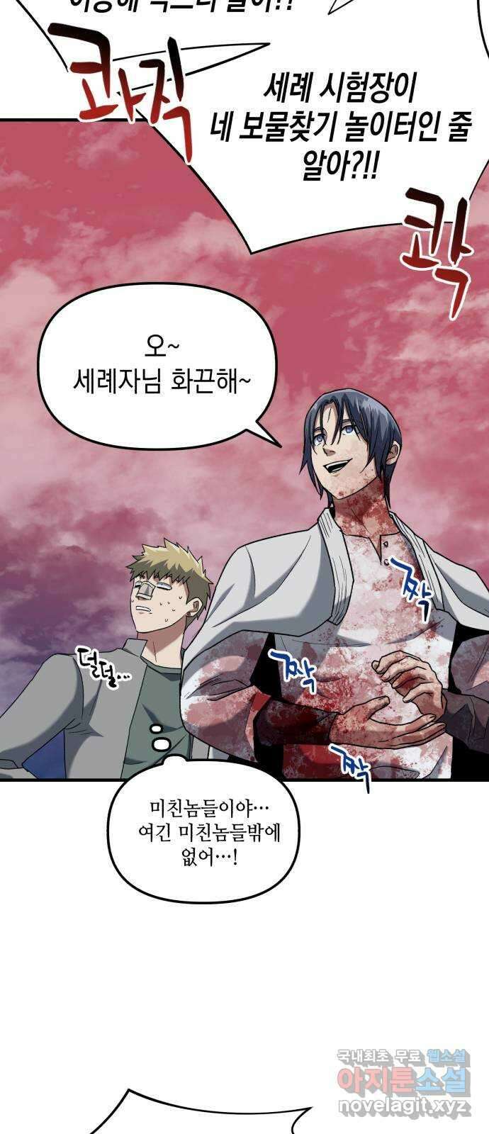 킬링킬러 27화 세례자 56