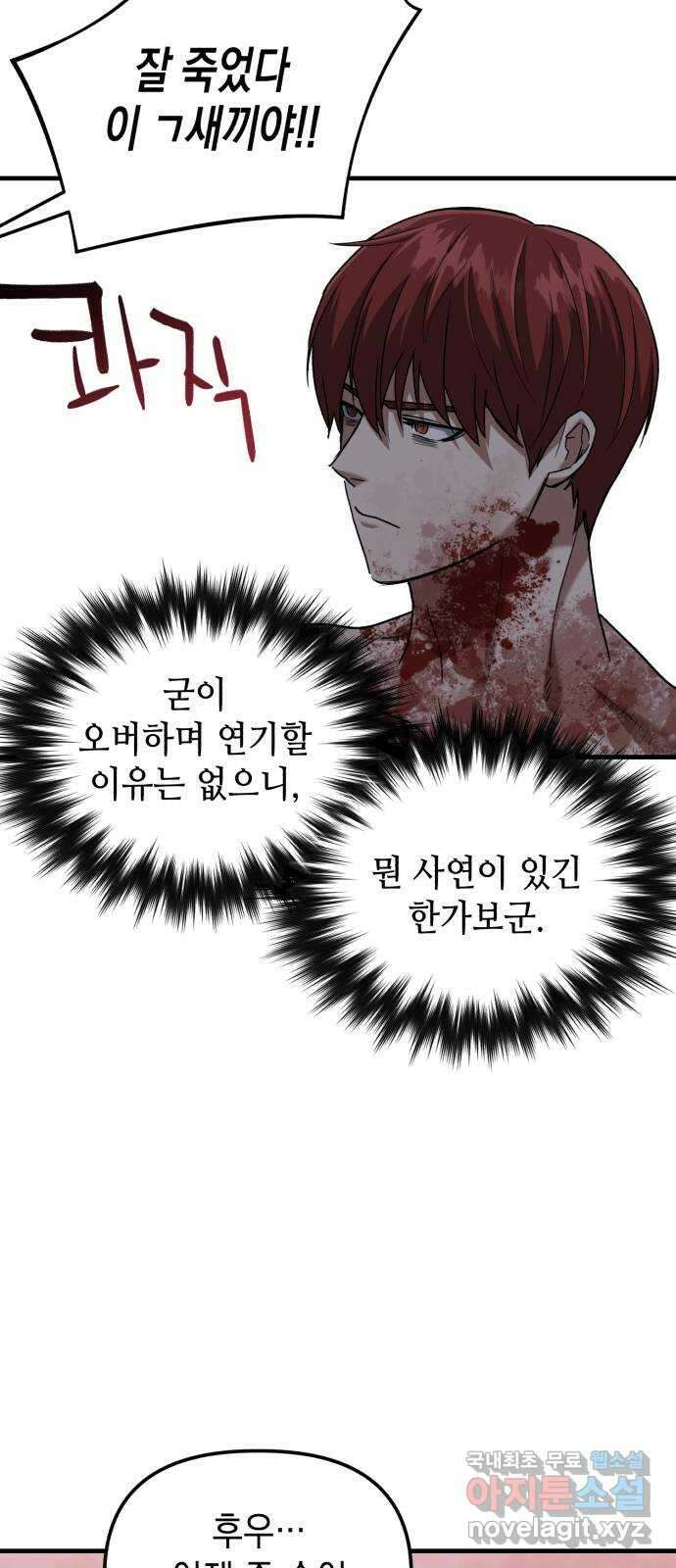 킬링킬러 27화 세례자 57