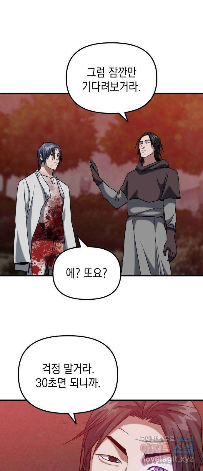킬링킬러 27화 세례자 60