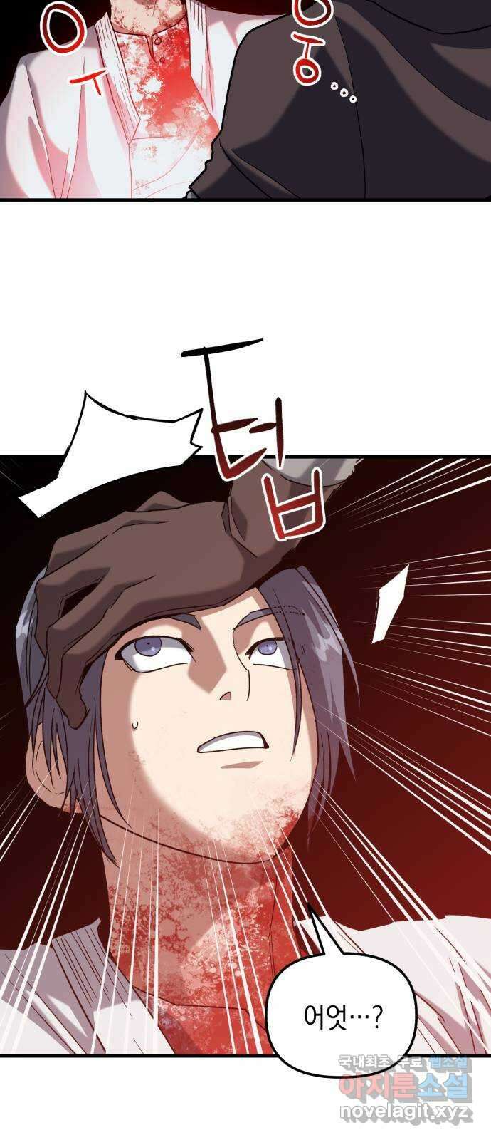 킬링킬러 27화 세례자 65