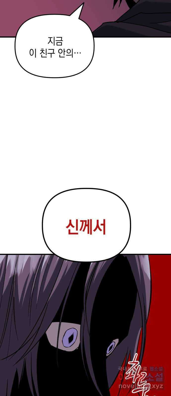 킬링킬러 27화 세례자 69