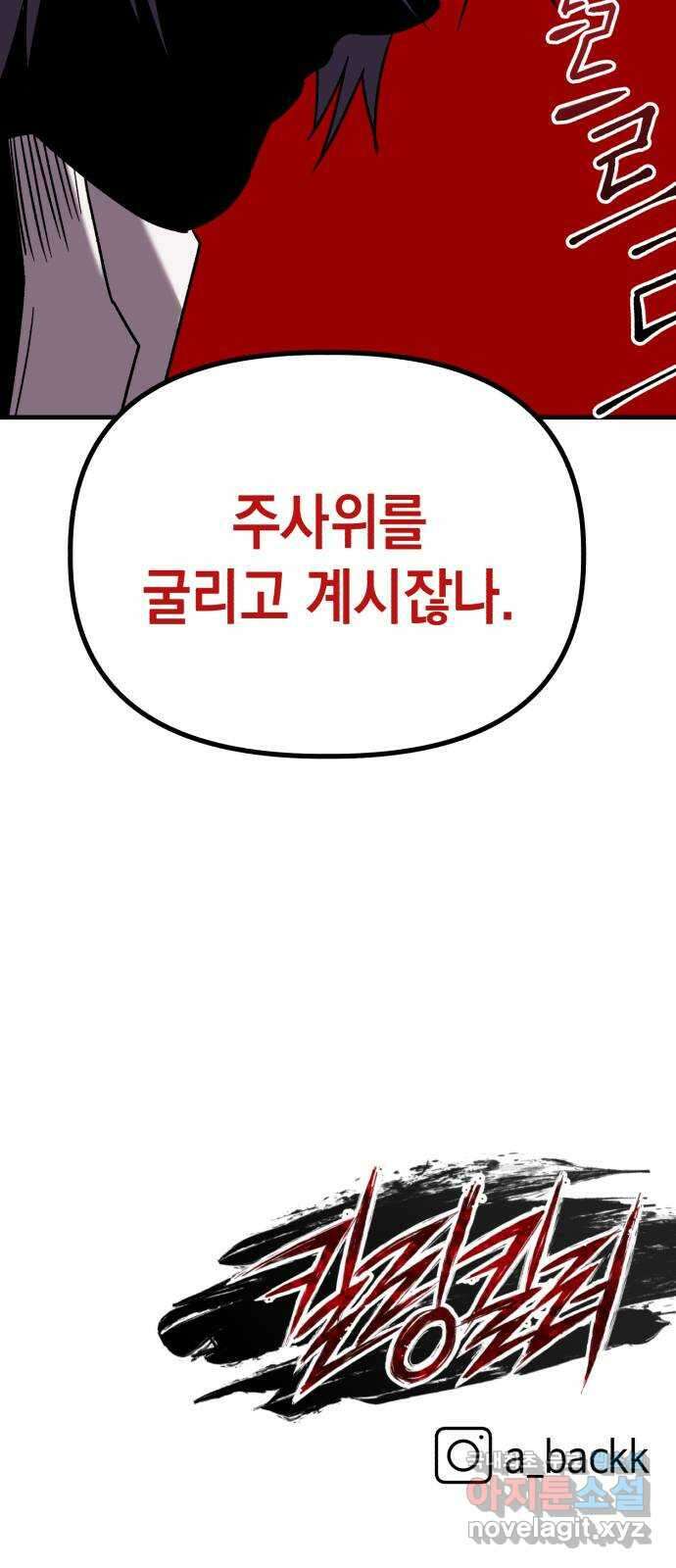 킬링킬러 27화 세례자 70