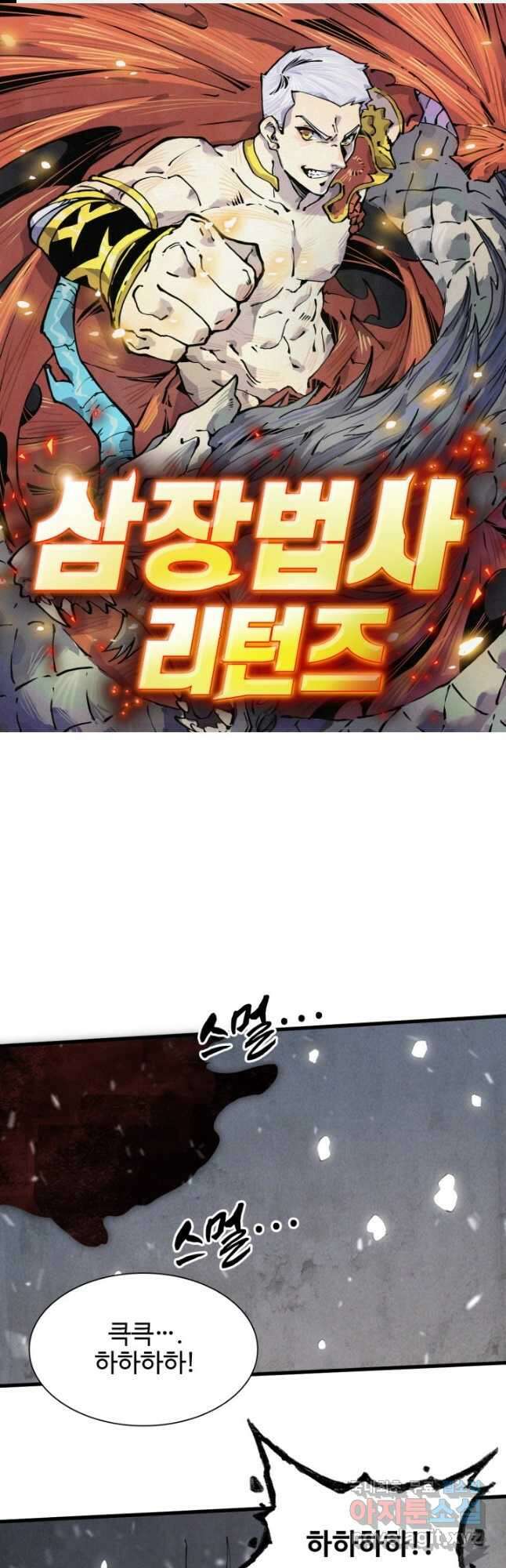 삼장법사 리턴즈 29화 1