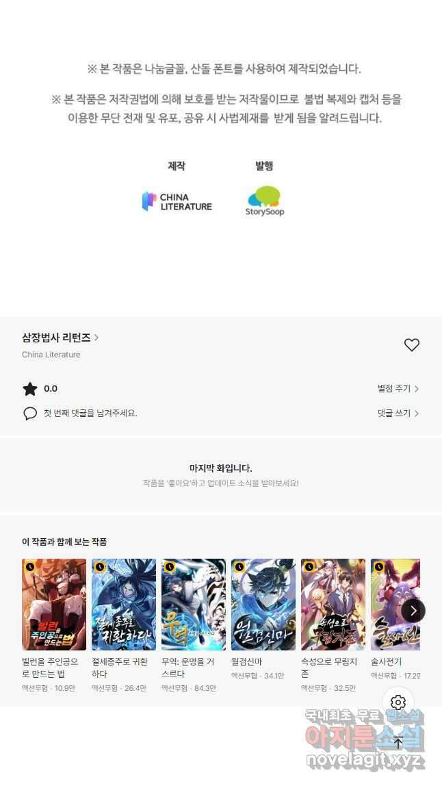 삼장법사 리턴즈 29화 34