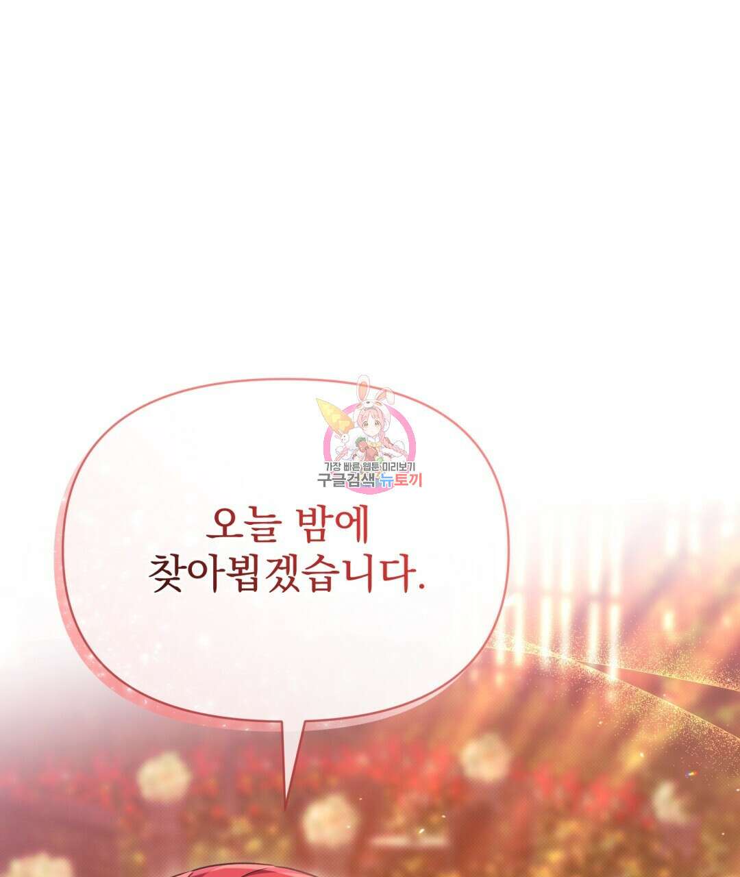 경배의 꽃 25화 1
