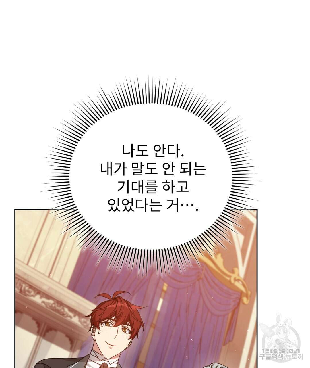 경배의 꽃 25화 12