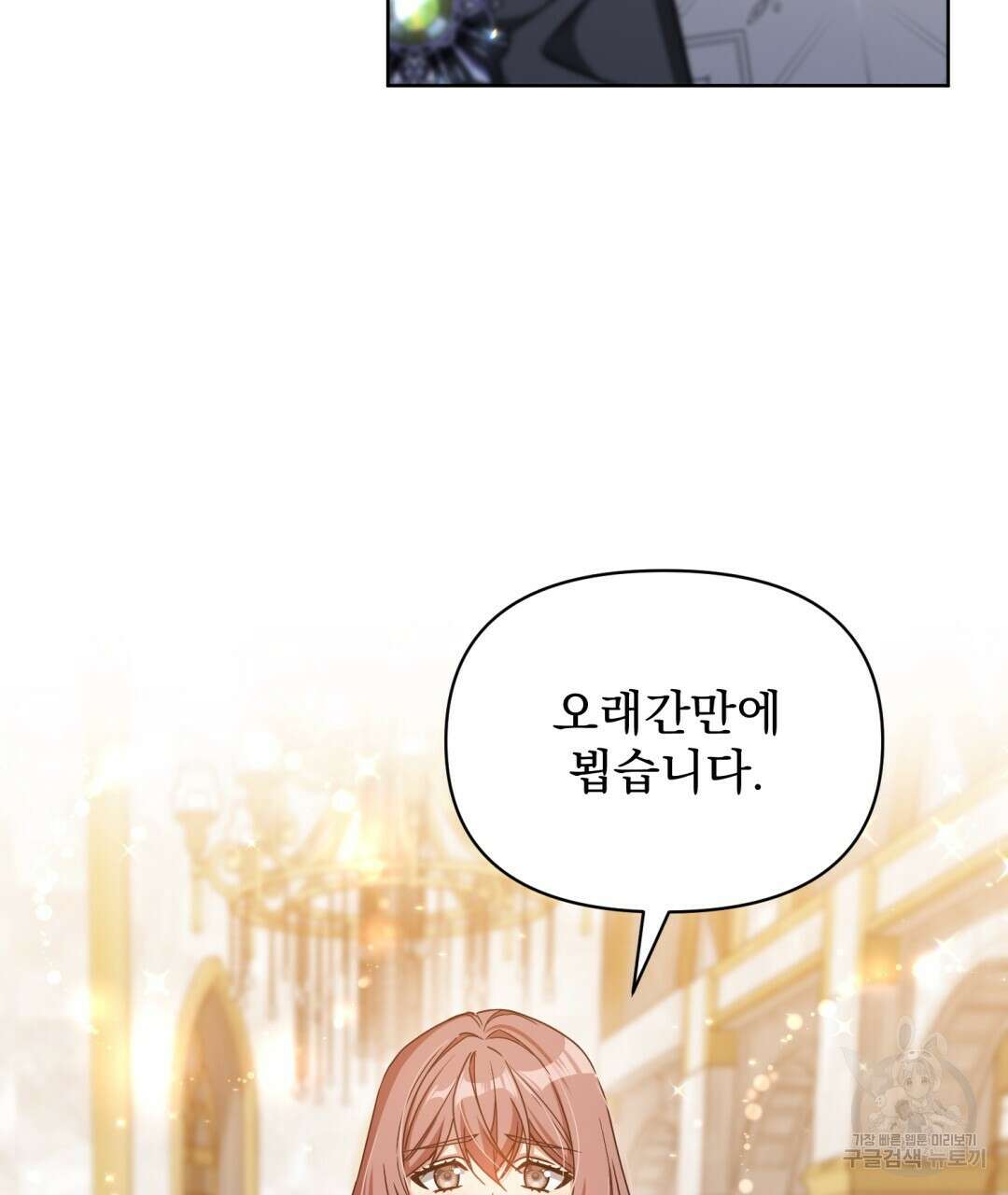 경배의 꽃 25화 21