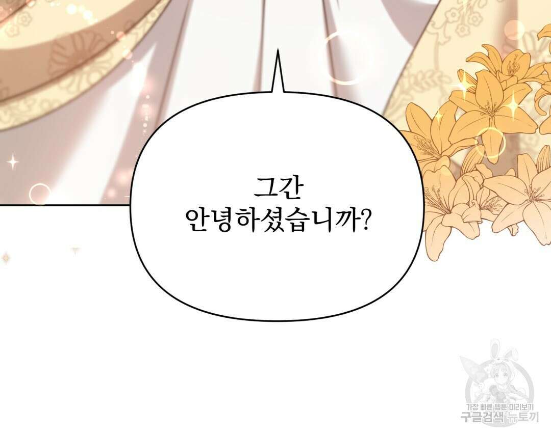 경배의 꽃 25화 23