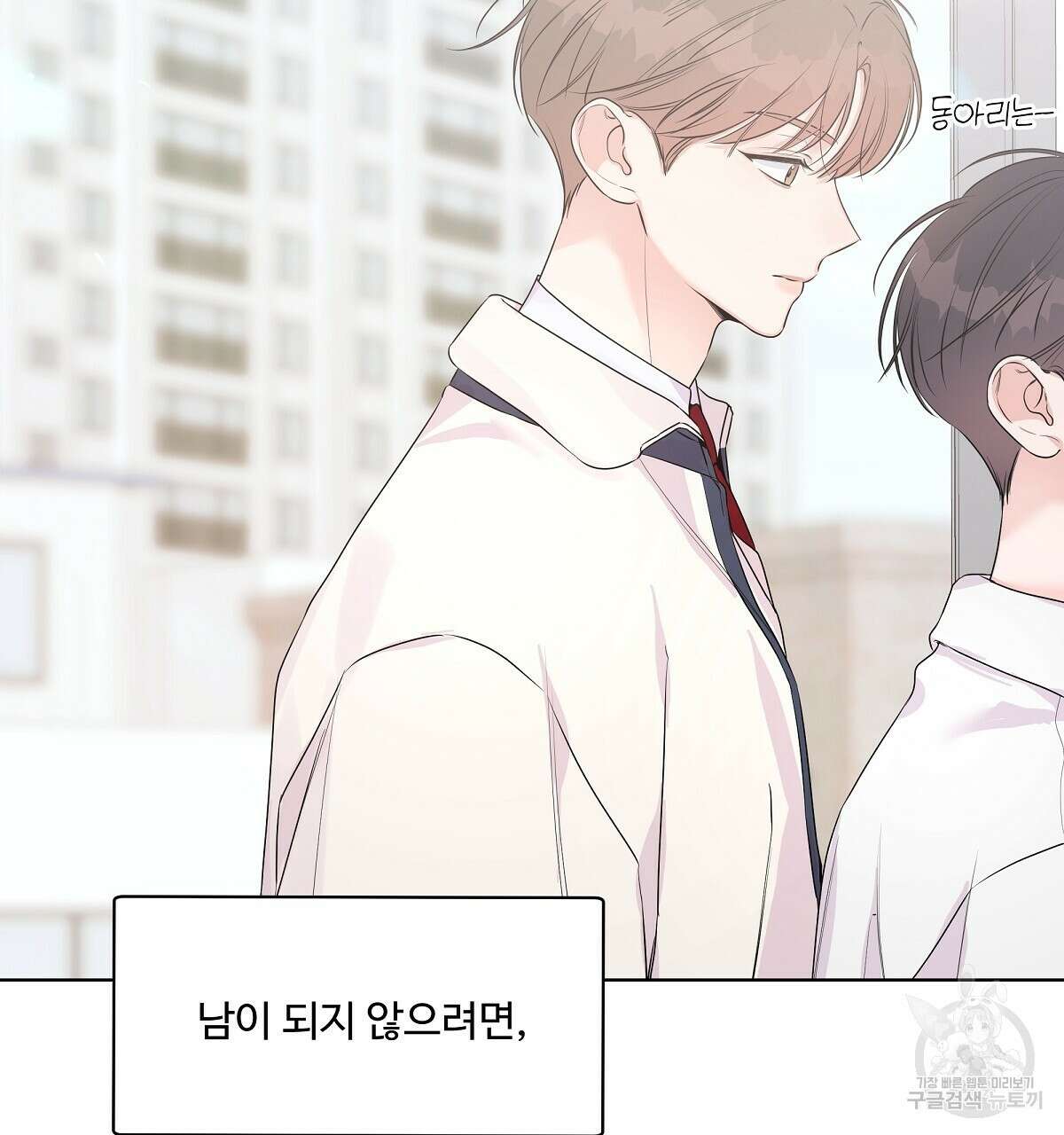 네버마인드달링 27화 7