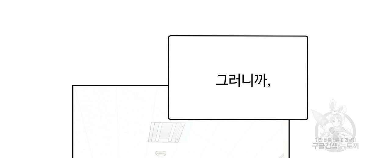 네버마인드달링 27화 10