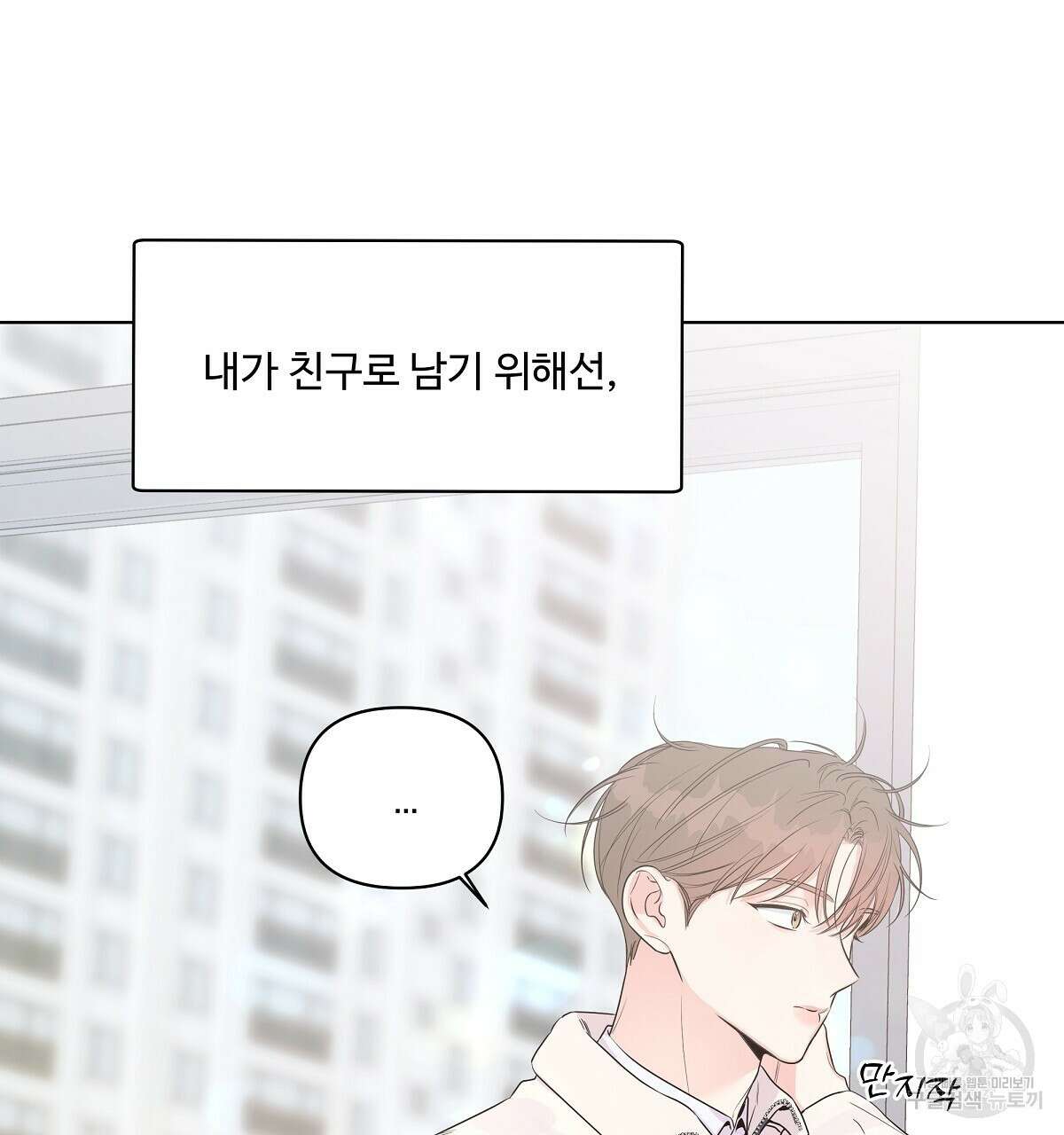 네버마인드달링 27화 13