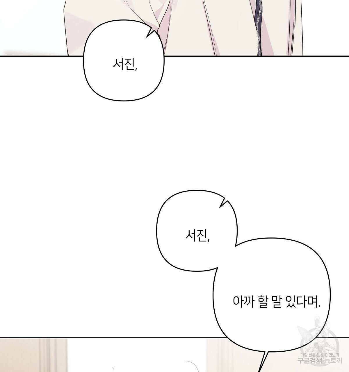 네버마인드달링 27화 15