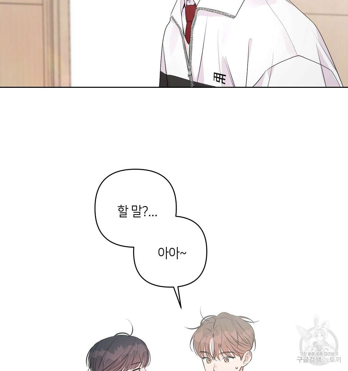 네버마인드달링 27화 17