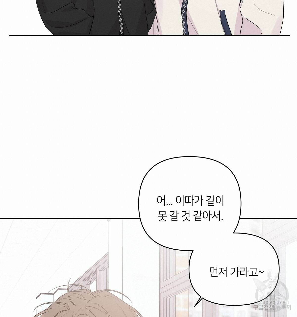 네버마인드달링 27화 19