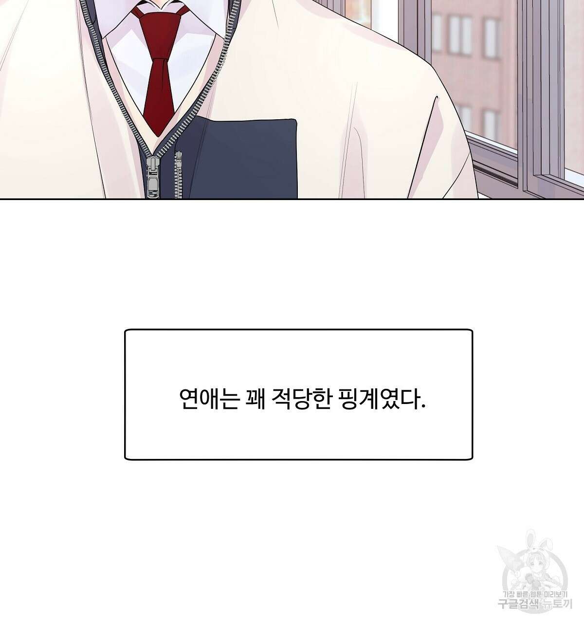네버마인드달링 27화 21