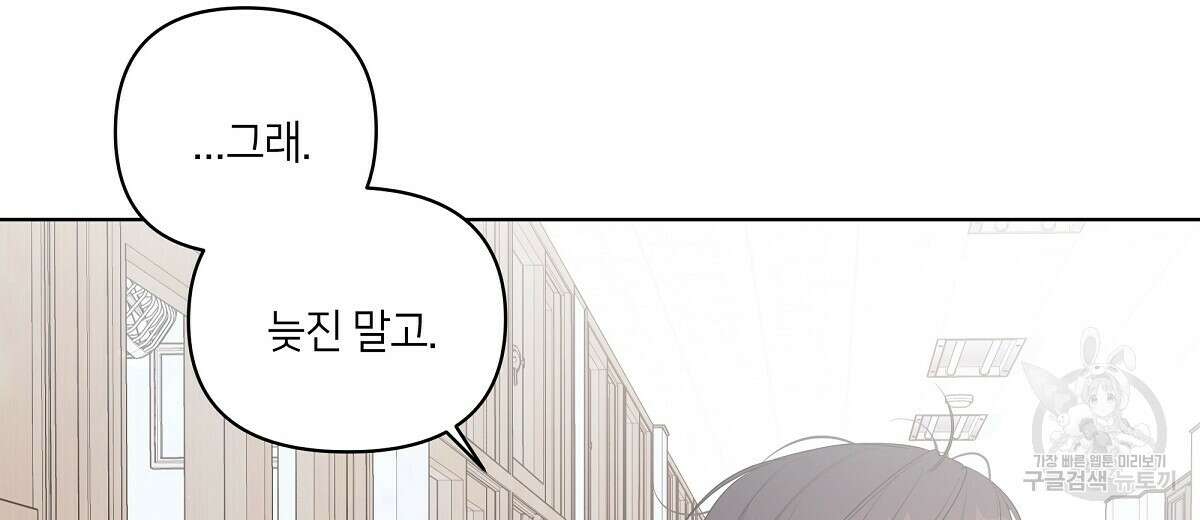 네버마인드달링 27화 22