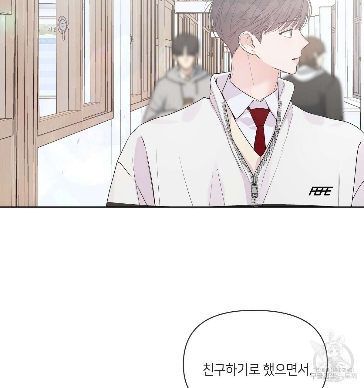네버마인드달링 27화 23