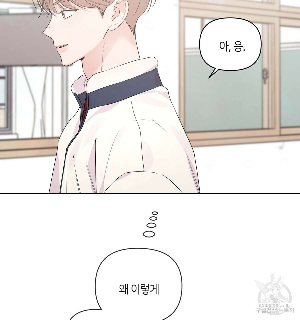 네버마인드달링 27화 25