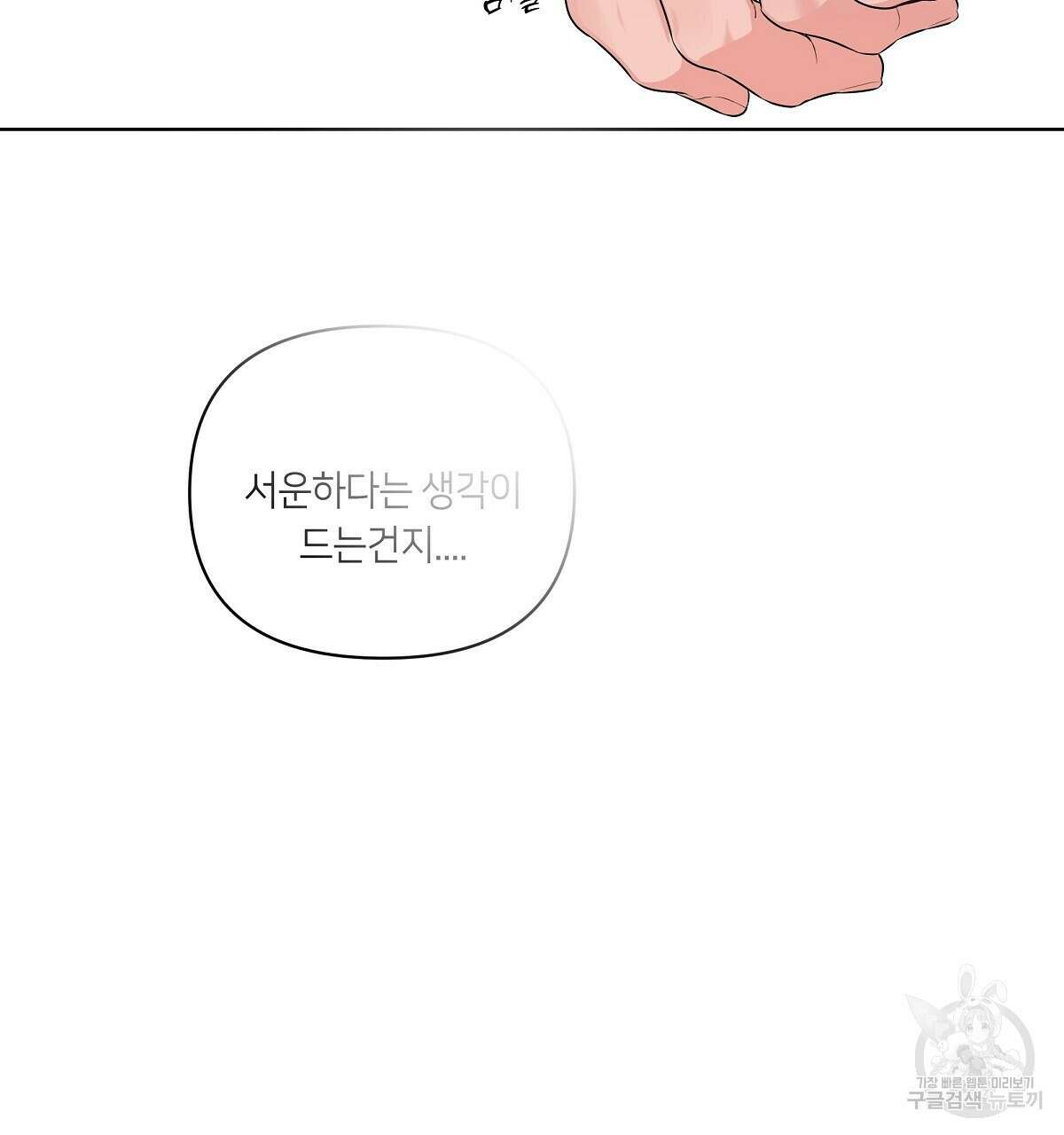 네버마인드달링 27화 27