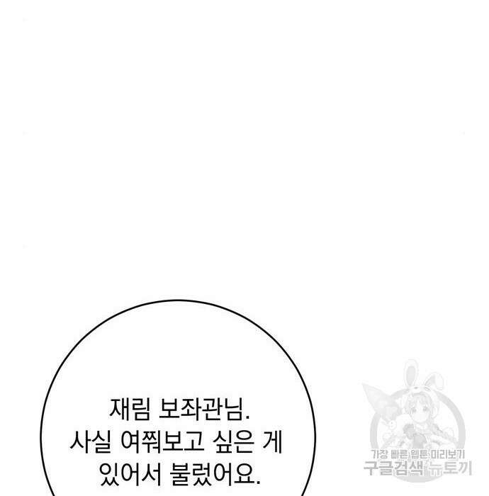 밤마다 남편이 바뀐다 10화 8