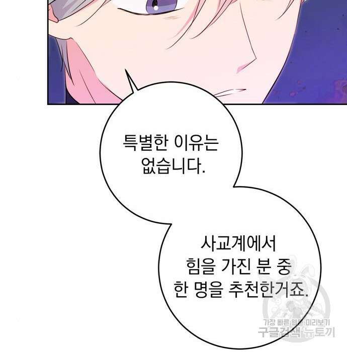 밤마다 남편이 바뀐다 10화 18