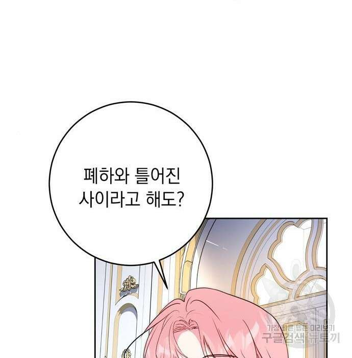 밤마다 남편이 바뀐다 10화 19