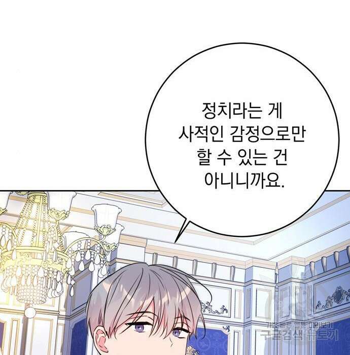 밤마다 남편이 바뀐다 10화 21