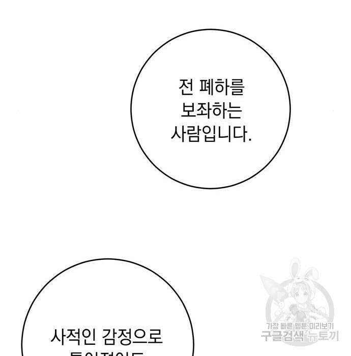 밤마다 남편이 바뀐다 10화 25
