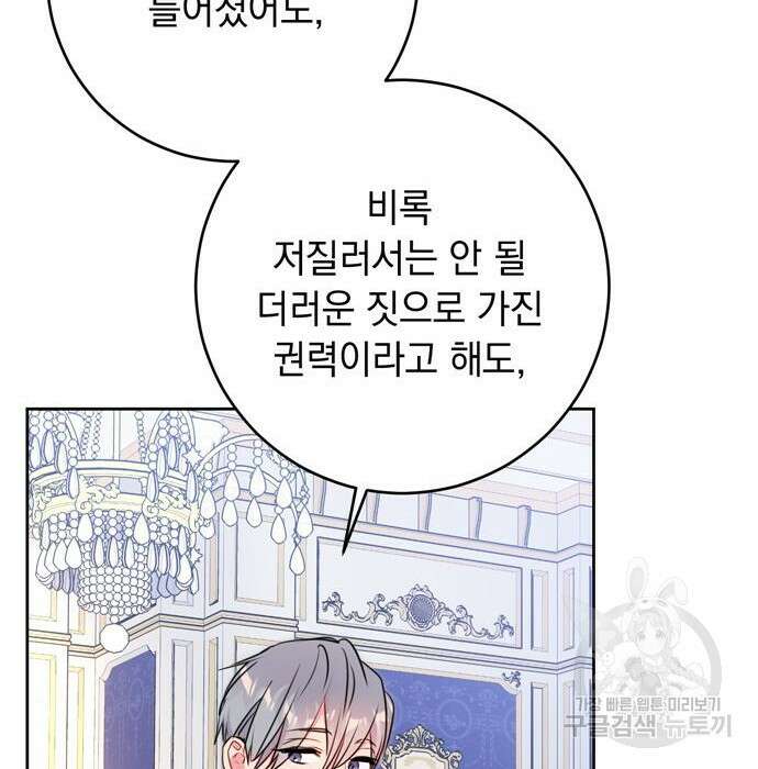밤마다 남편이 바뀐다 10화 26