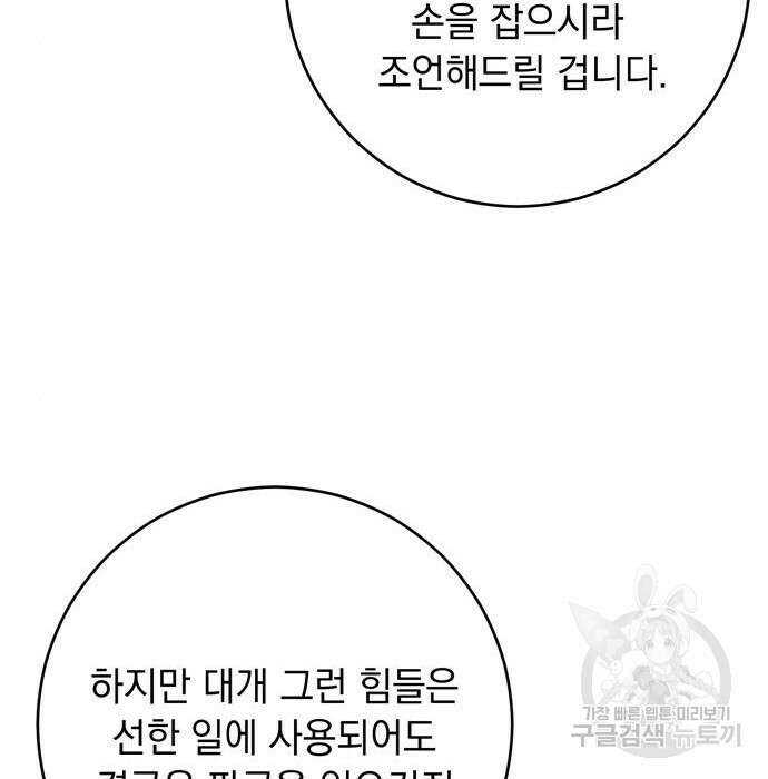 밤마다 남편이 바뀐다 10화 28