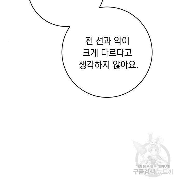 밤마다 남편이 바뀐다 10화 31