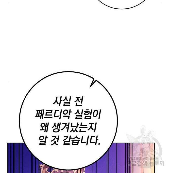 밤마다 남편이 바뀐다 10화 34