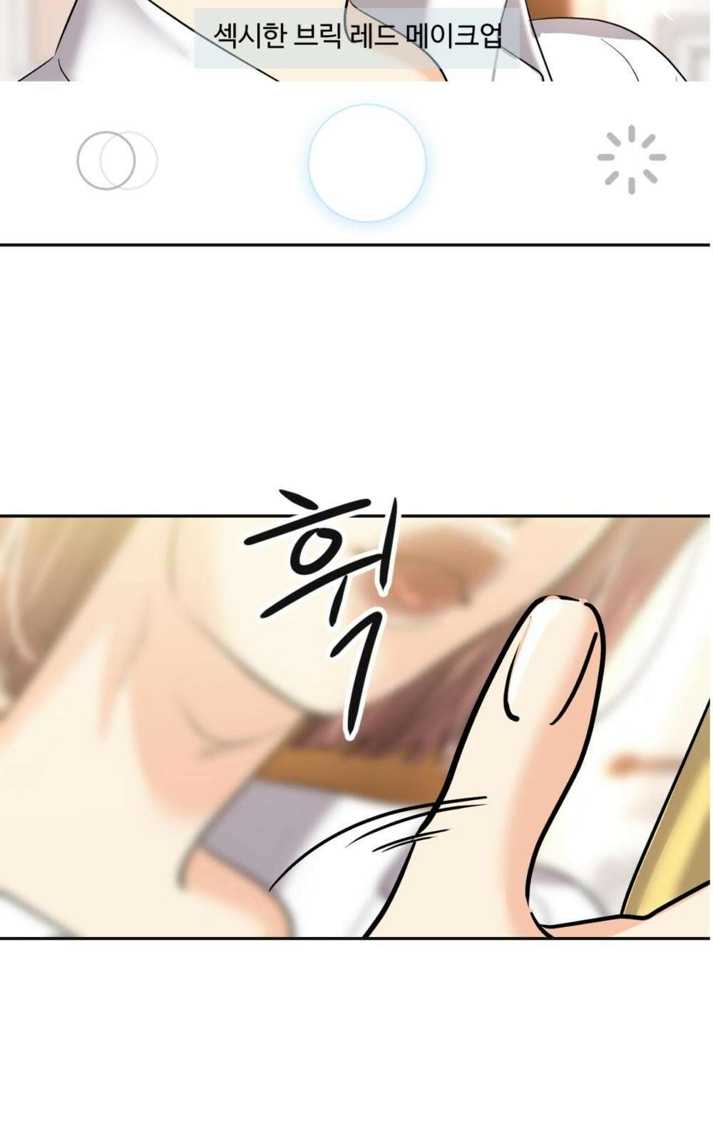 황후의 립스틱 1화 4