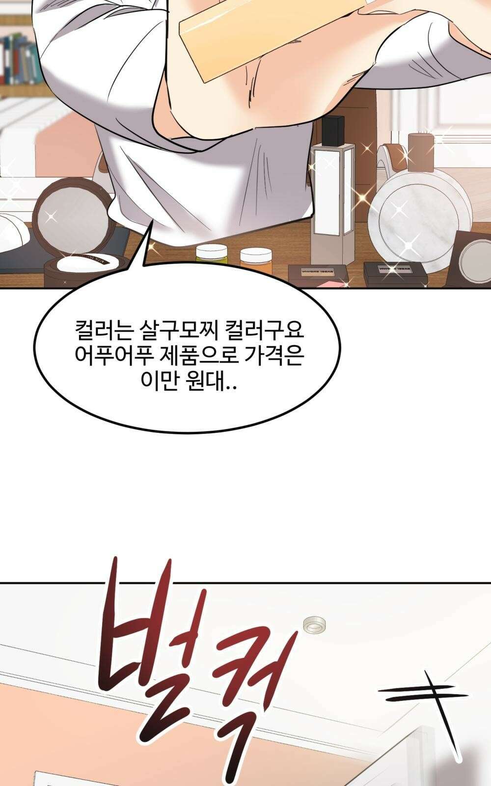 황후의 립스틱 1화 16