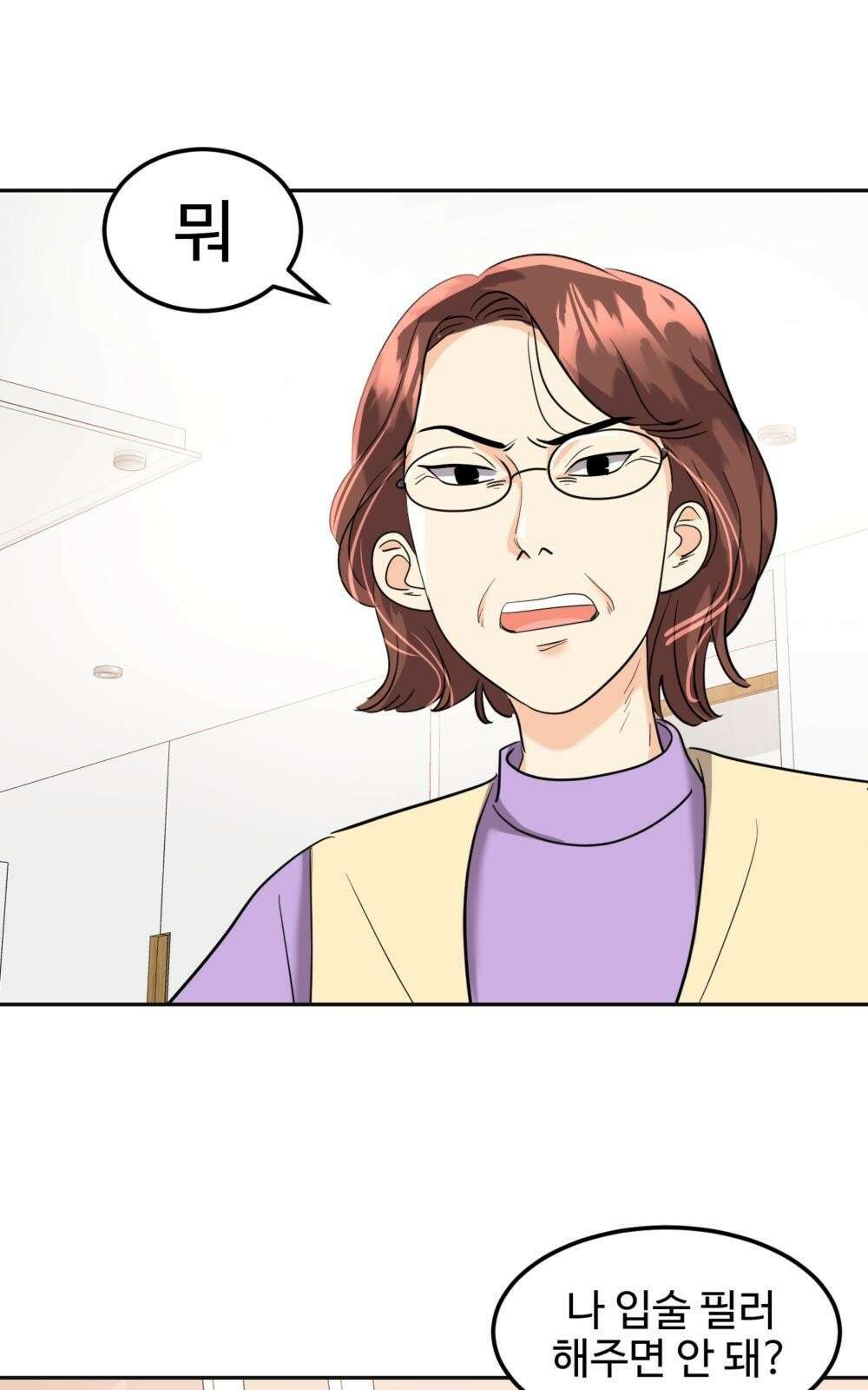 황후의 립스틱 1화 24