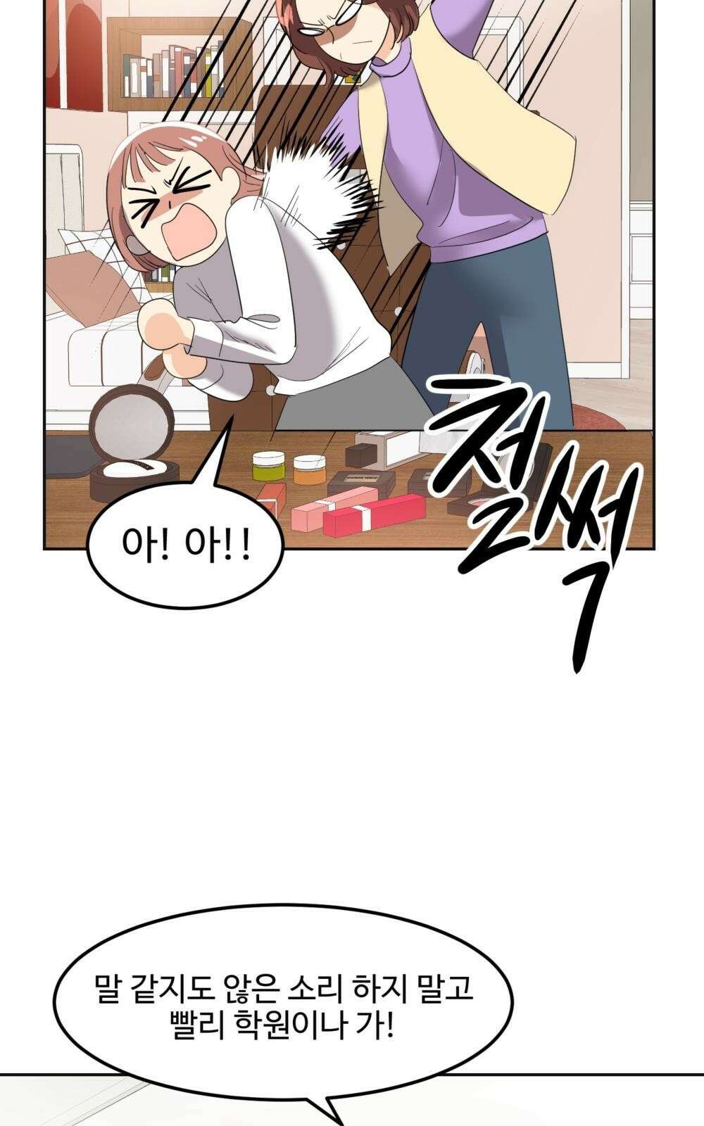 황후의 립스틱 1화 28