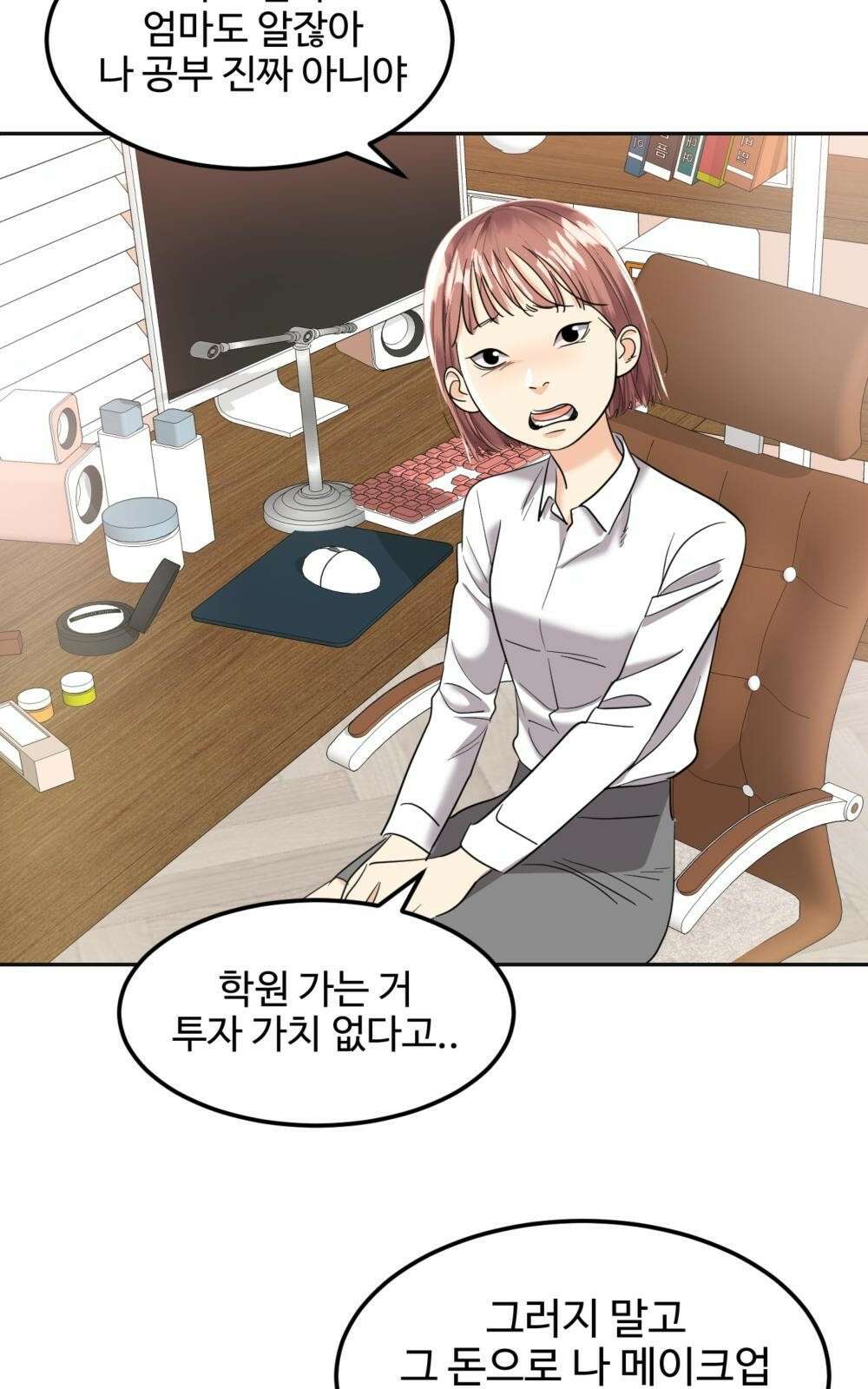 황후의 립스틱 1화 30